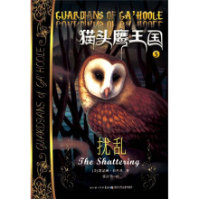 猫头鹰王国5：扰乱