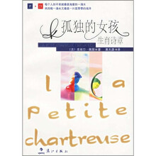 孤独的女孩:生育诗章