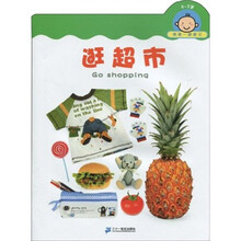 我第一眼看见:逛超市