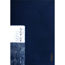 马氏中山篆作品集