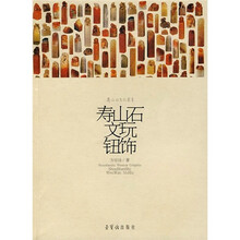 麦山石文玩钮饰