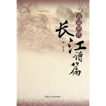 话说唐代长江诗篇