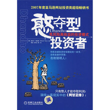 憨夺型投资者