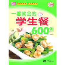 一看就会的学生餐600例