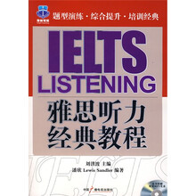雅思听力经典教程(附盘)