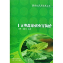 豆类蔬菜病虫害防治