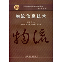 物流信息技术
