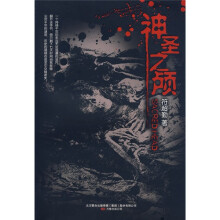 神圣之颅