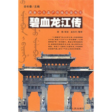 碧血龙江传