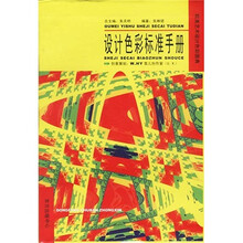 设计色彩标准手册