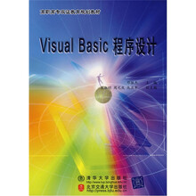 Visual Basic程序设计