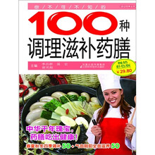 你不可不知的100种调理滋补药膳