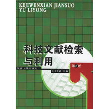 科技文献检索与利用
