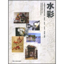 高等学校建筑美术教材：水彩