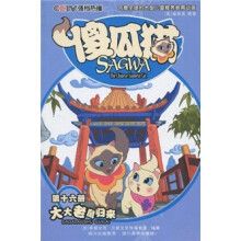 傻瓜猫·第16册：大大老鼠归来