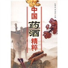 中国药酒精粹