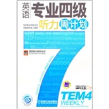 英语专业四级听力周计划(附MP3光盘1张)