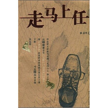 走马上任