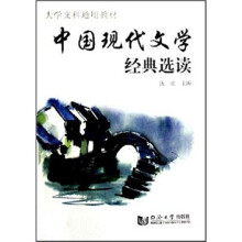 中国现代文学经典选读