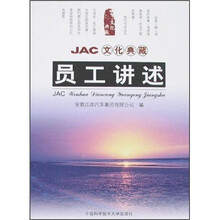 JAC文化典藏:员工讲述