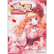 果果鱼甜美画集：糖果爱