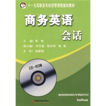 商务英语会话