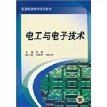 电工与电子技术