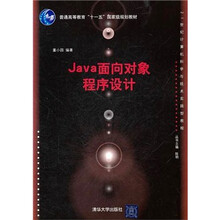 Java面向对象程序设计