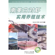 南美白对虾实用养殖技术
