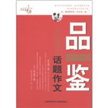 最作文·作文有1套：品鉴20年最美话题作文（初中卷）