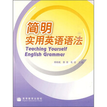 简明实用英语语法