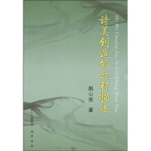 诗美创造的过程描述