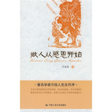 做人从感恩开始