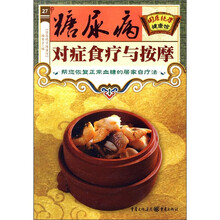 糖尿病对症食疗与按摩