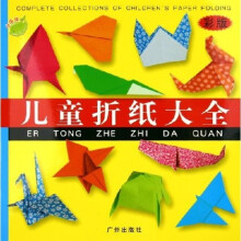 儿童折纸大全（彩版）