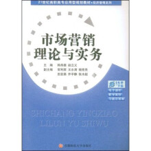 市场营销理论与实务