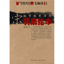 宋:羽扇纶巾