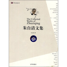 朱自清文集