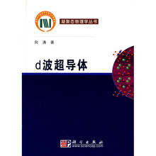 d波超导体