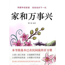 家和万事兴