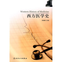 西方医学史
