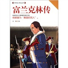 富兰克林传
