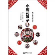 小剪花娘子：魏伊平剪纸精品