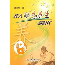 跨入动态养生新时代