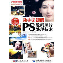 新手必知的PS数码照片处理技术(附DVD光盘1张)