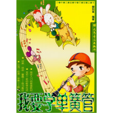 我要学单簧管