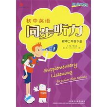 同步时间·初中英语同步听力：初中2年级（下册）