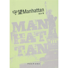 守望Manhattan