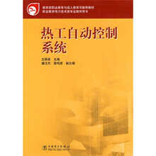 热工自动控制系统