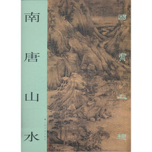 南唐山水